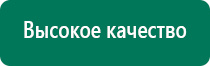 Дэнас лечение кожных заболеваний