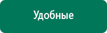 Дэнас лечение кожных заболеваний