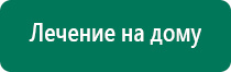 Дэнас кардио при сахарном диабете