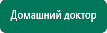 Дэнас невралгия тройничного нерва