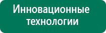 Дэнас 6 поколения