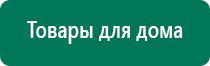 Дэнас 6 поколения