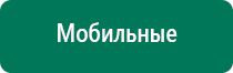 Дэнас 6 поколения