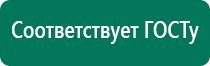 Аппарат нервно мышечной стимуляции меркурий инструкция видео