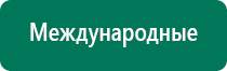 Аппарат нервно мышечной стимуляции меркурий инструкция видео