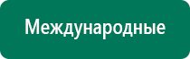 Аппарат нервно мышечной стимуляции меркурий инструкция по применению