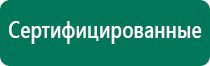 Аппарат нервно мышечной стимуляции меркурий инструкция по применению