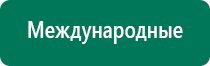 Ультразвуковой аппарат для лечения суставов