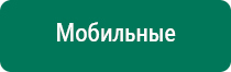 Ультразвуковой аппарат для лечения суставов