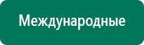 Аппарат дэльта для лечения суставов