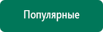 Дэльта аппарат ультразвуковой терапевтический