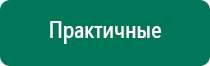 Дэнас комплекс многофункциональный медицинский аппарат видео