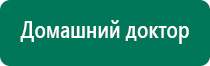 Нейростимуляторы аппараты диадэнс пкм