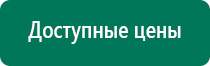 Нейростимуляторы аппараты диадэнс пкм