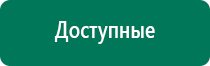 Аппарат нервно мышечной стимуляции меркурий отзывы врачей цена